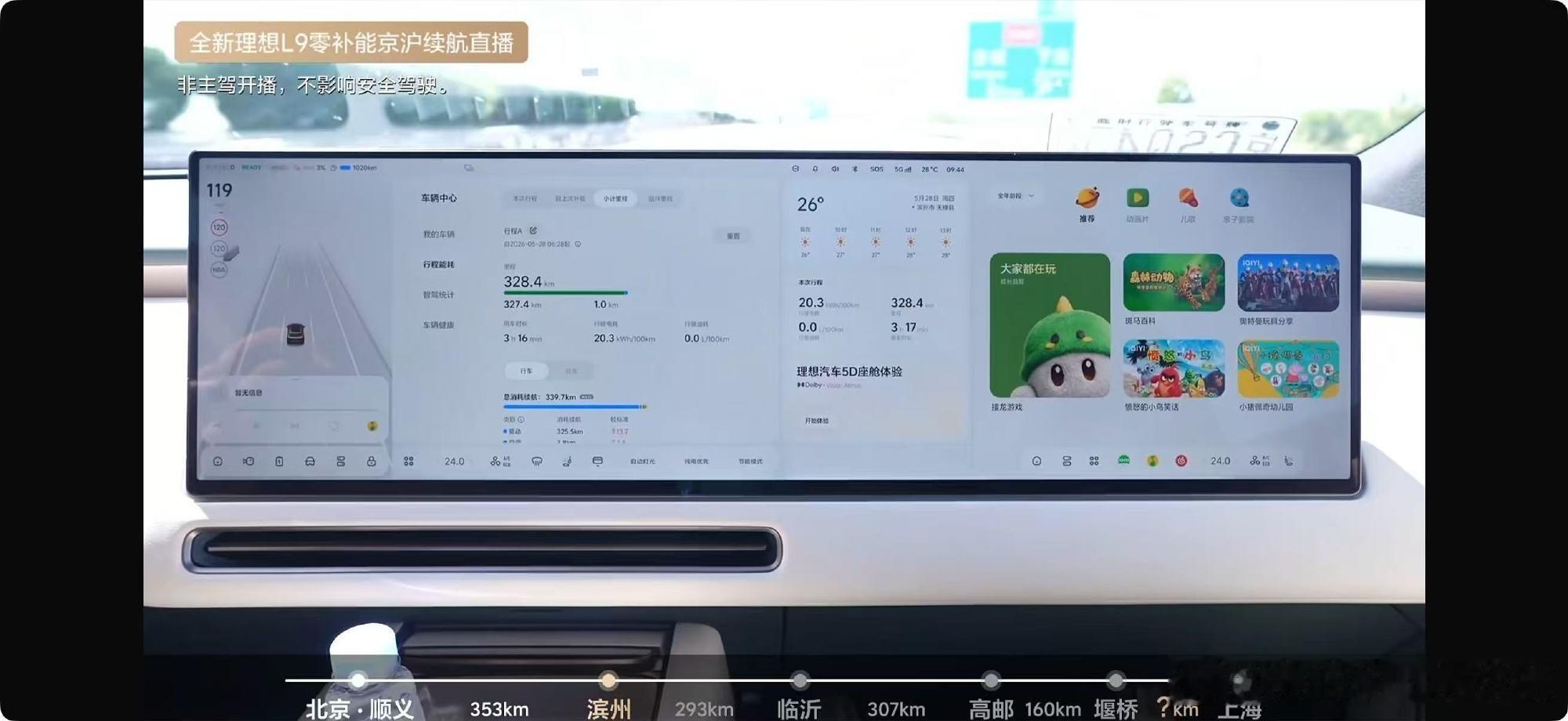 亲人们呀，实测见真章！理想 L9 Livis 高速跑出 327.4 公里纯电续航