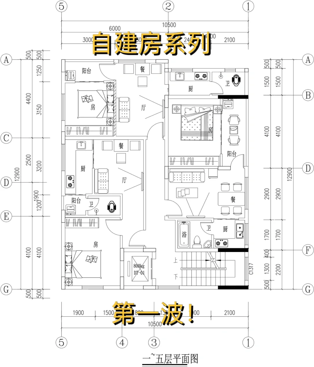 自建房系列