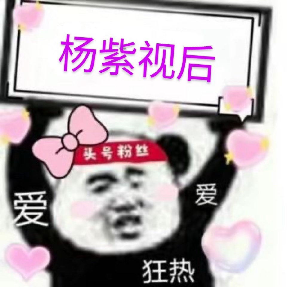 杨紫白玉兰切片换了最佳女主当然是以女主为主啊   ，换了不是正常吗？ 不能你提不