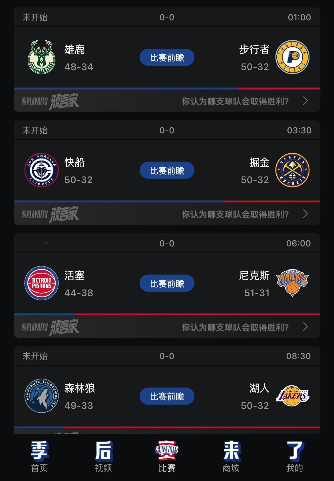 看完一点雄鹿和步行者，看快船，看完快船看尼克斯，看完尼克斯看湖人！不用睡了。 ​