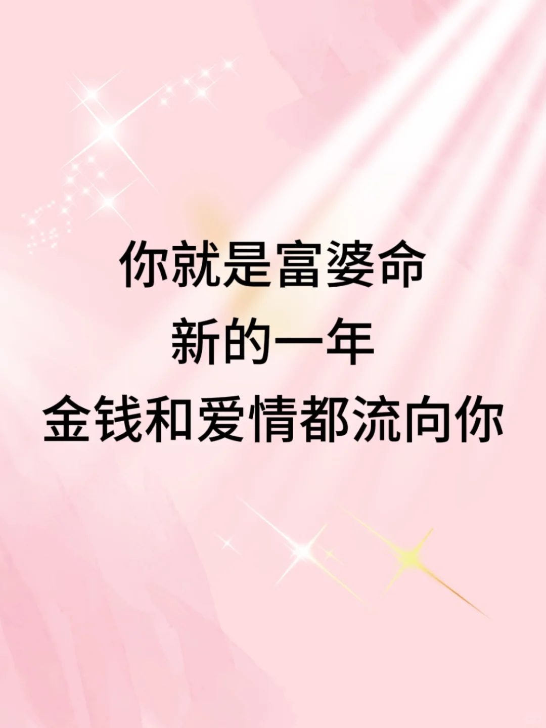 每天都要相信自己|你是富婆命