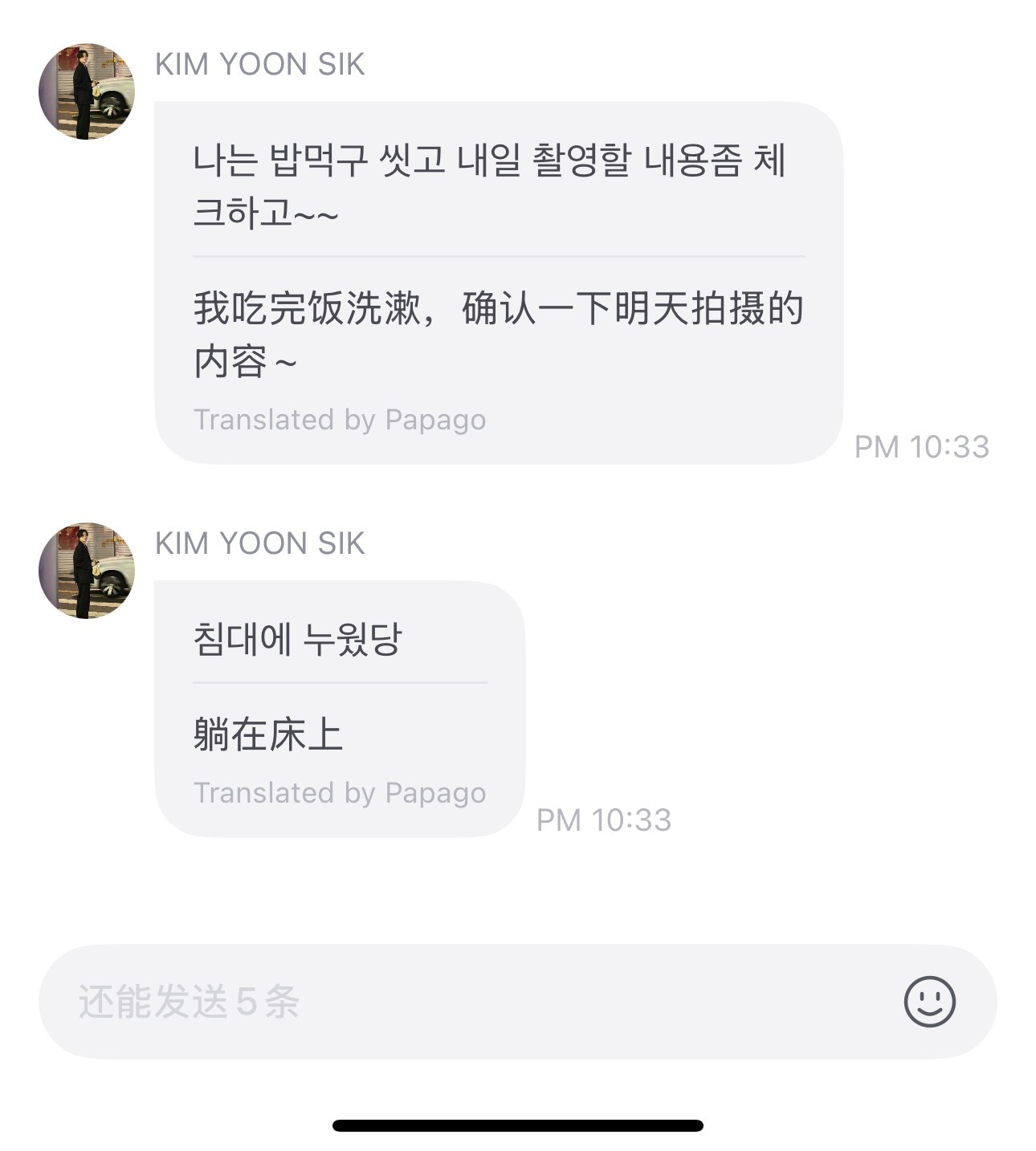 金允植 允植啊，躺床上也要报备吗
