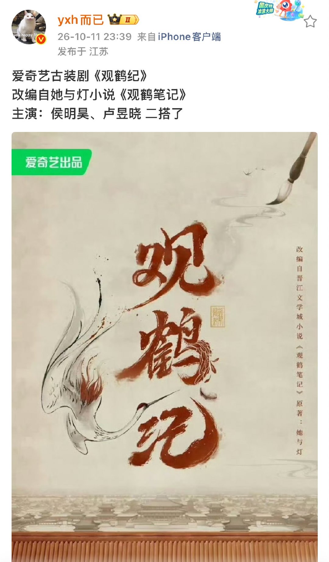 曝卢昱晓侯明昊二搭观鹤纪曝卢昱晓侯明昊将二搭观鹤纪 哇塞 ​​​