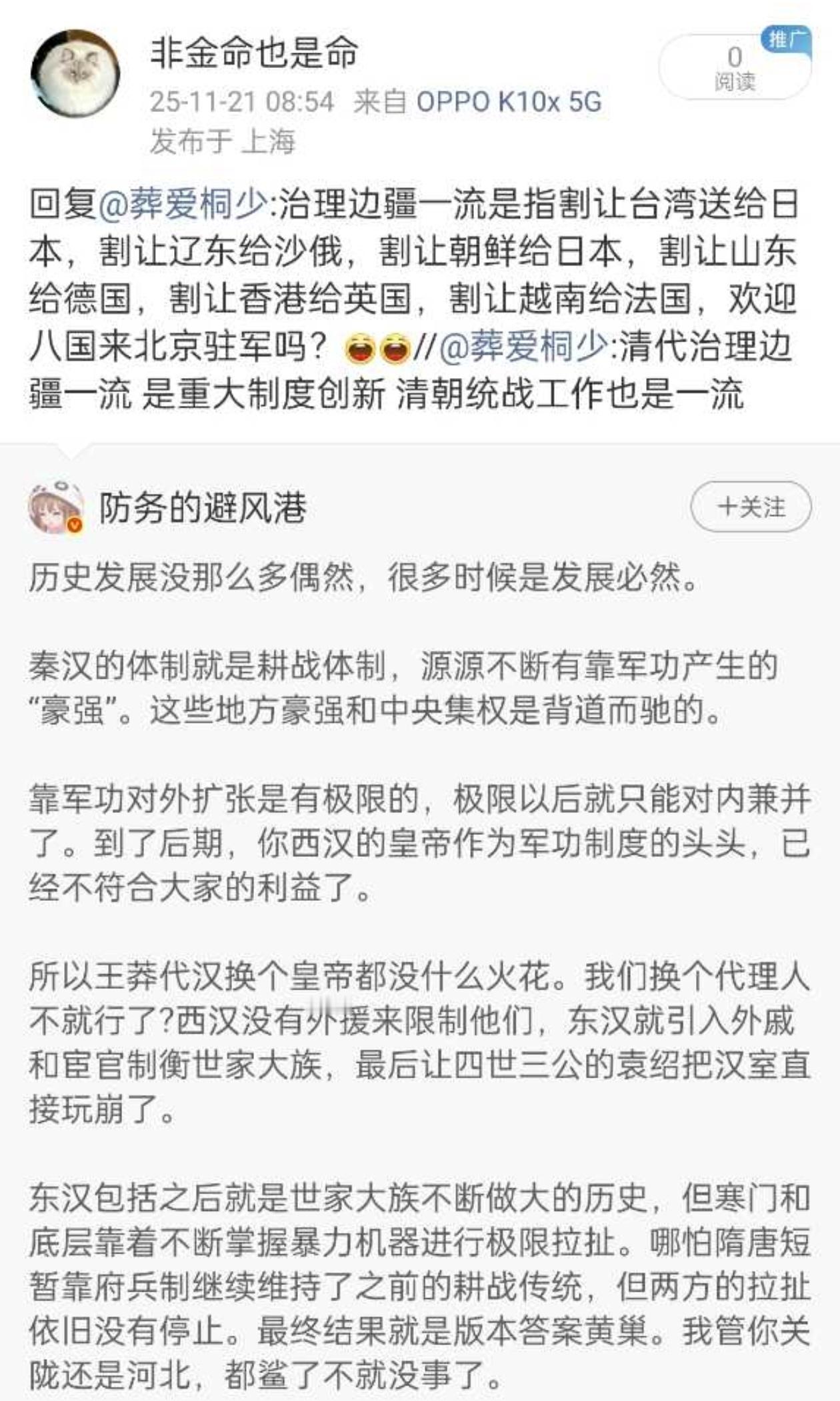 “清代治理边疆一流”“清朝统战工作也是一流”疯了...
