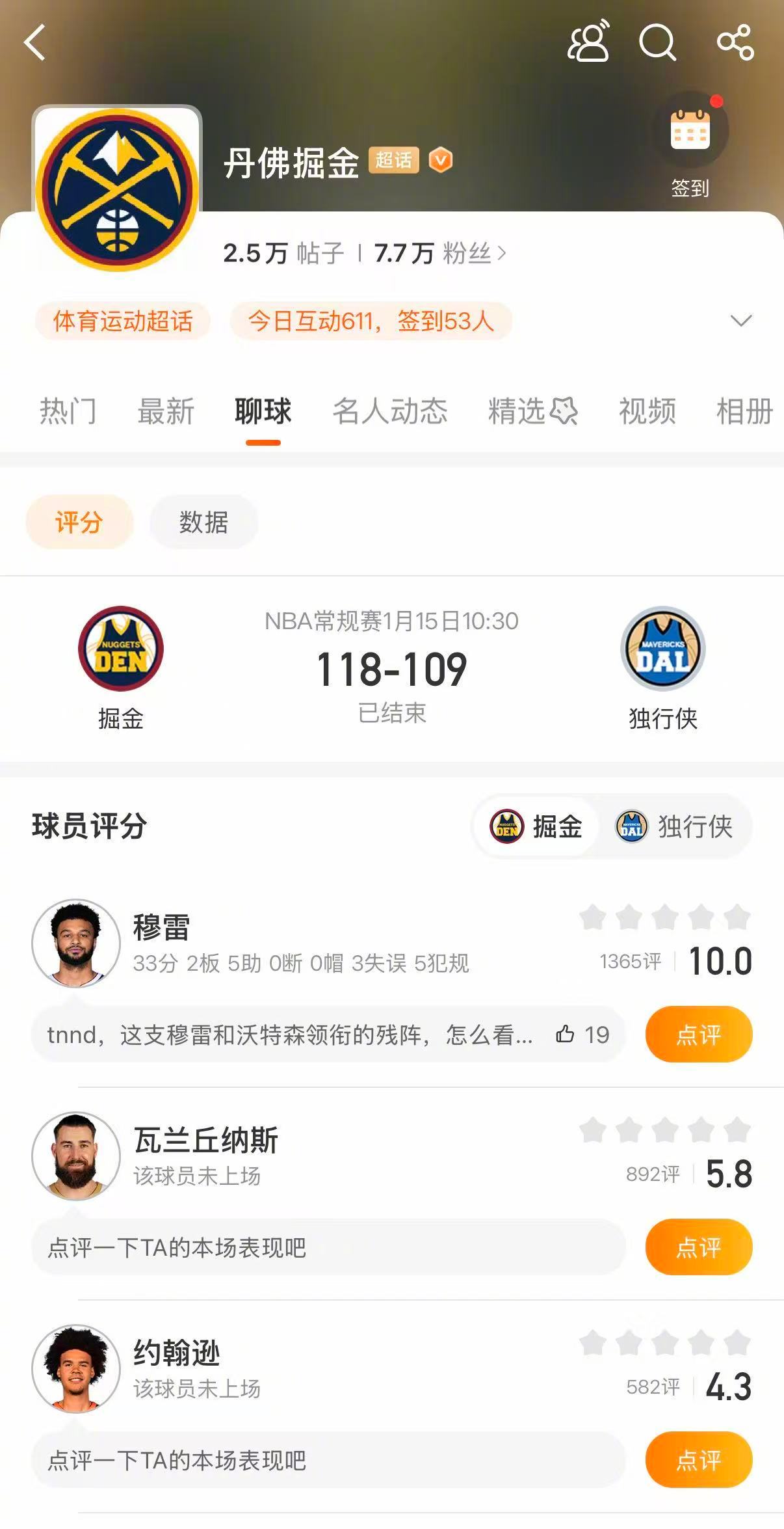 掘金战胜独行侠 掘金118-109战胜独行侠。穆雷33分2篮板5助攻，戈登22分