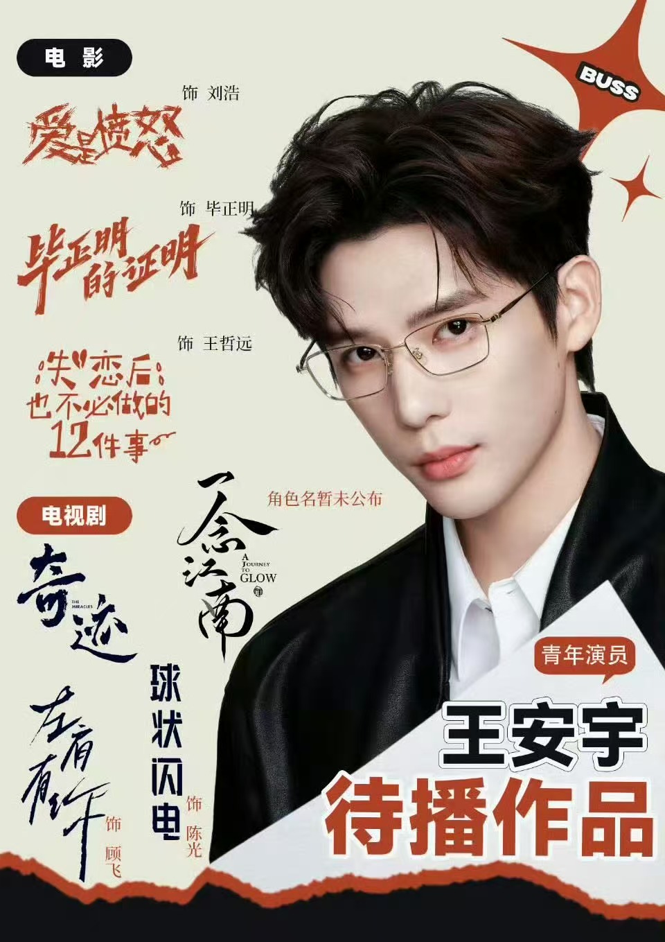 王安宇退出一念江南《一念江南》开机仪式得延期，这可让粉丝们的心都悬起来了。网络上