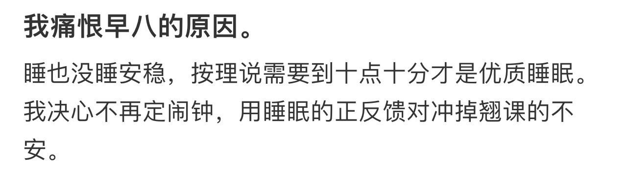 我痛恨早八的原因 ​​​