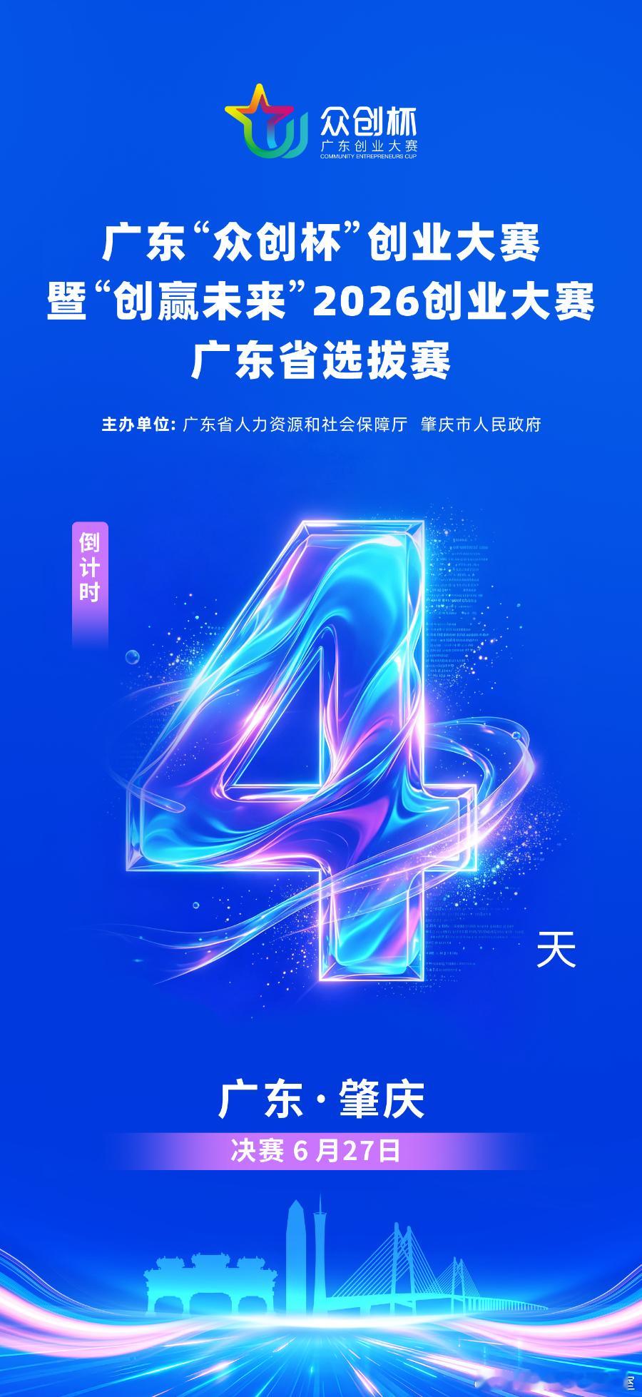 广东众创杯总决赛，倒计时4天创服智达杨军