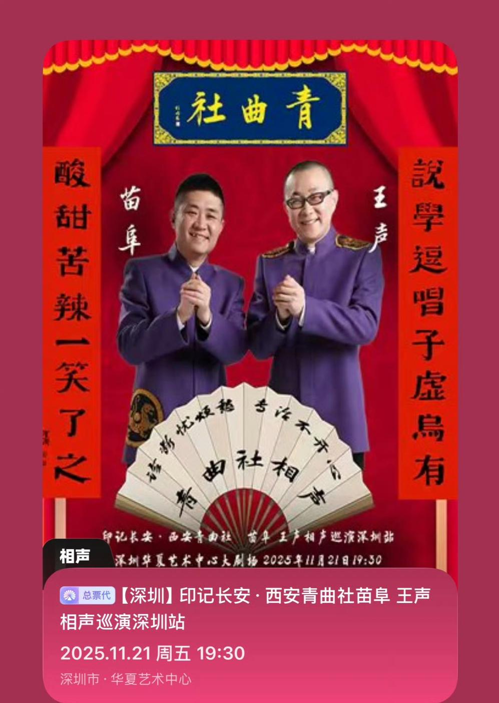 【相声大师苗阜连开多场相声巡演，疑似抢占郭德纲的市场份额，对此你怎么看？】
近日