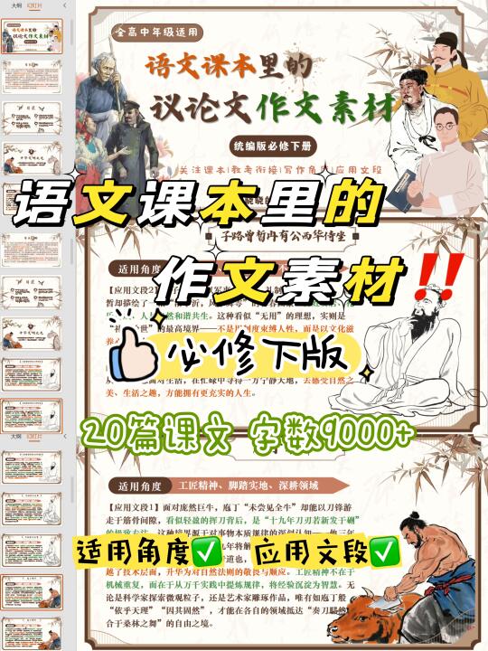 必修下💫语文课本里有好多实用作文素材呀