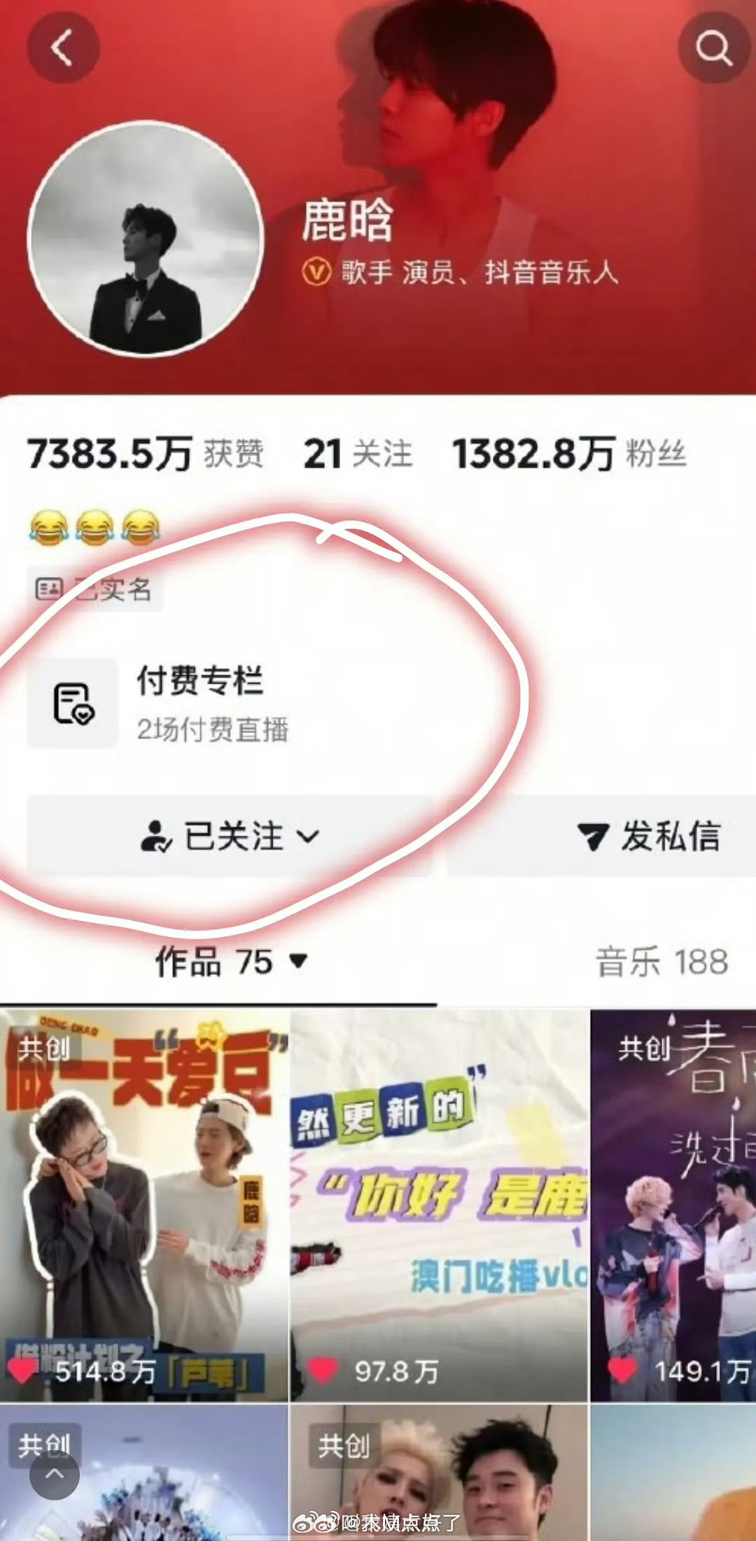 通过鹿晗才知道，抖音原来还可以付费直播。现在 鹿晗直播是付费直播吗？