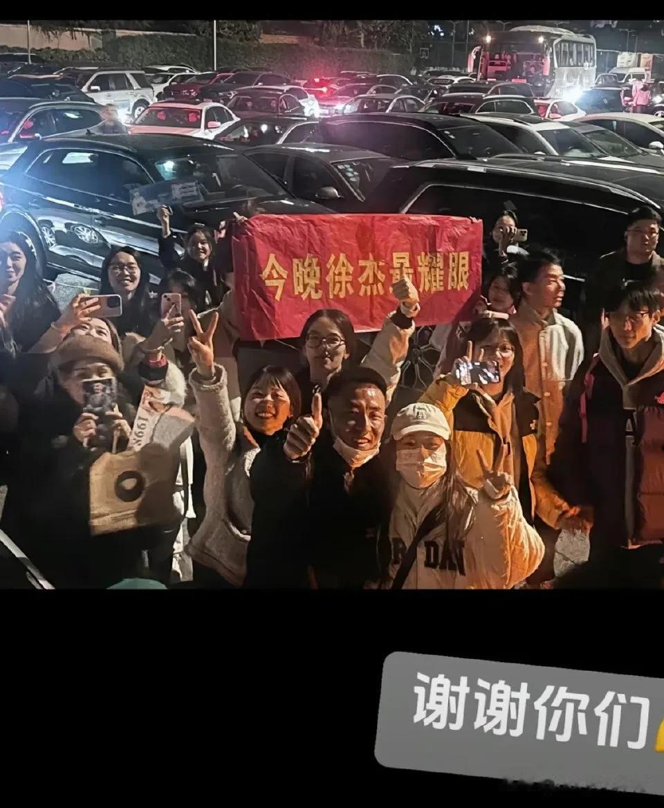 广东男篮球员徐杰在社交媒体上晒出一张球迷举着“今晚徐杰最耀眼 ​​​”的条幅的照