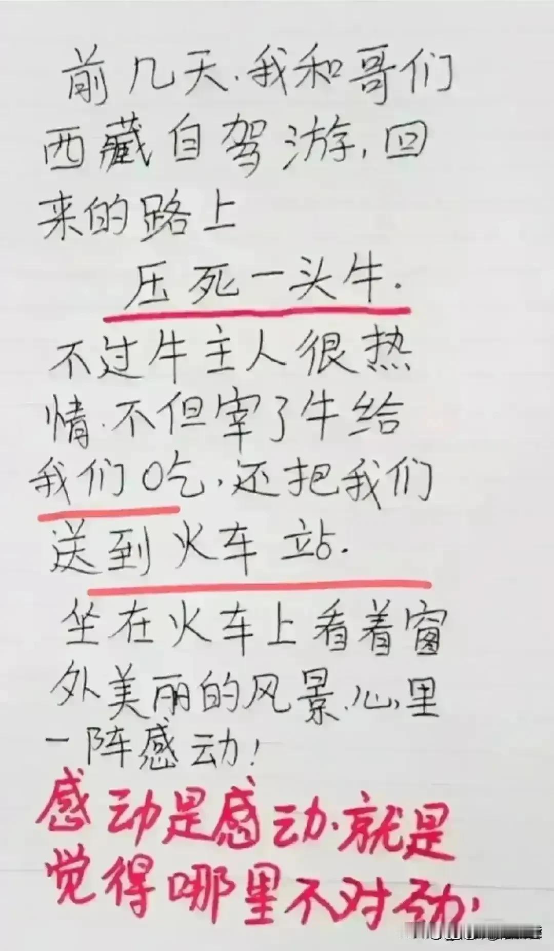 哈哈，实在精彩无比，幽默风趣。
这哥们压了一头牛，
主人没有责怪他；还请客吃饭。