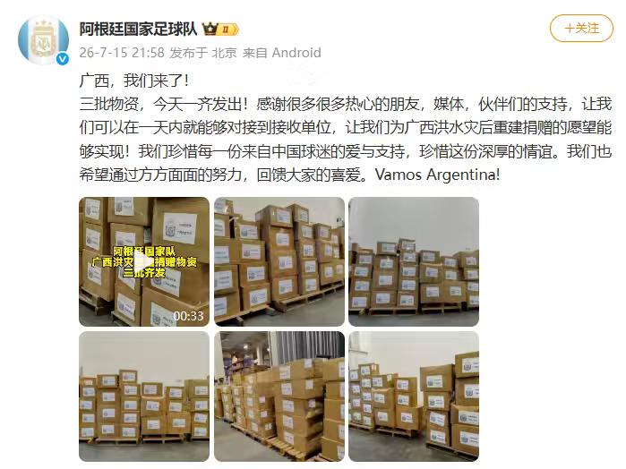 双向奔赴好样的！阿根廷国家足球队这次表现很好，不仅仅是绿茵场上，而是对广西水灾的