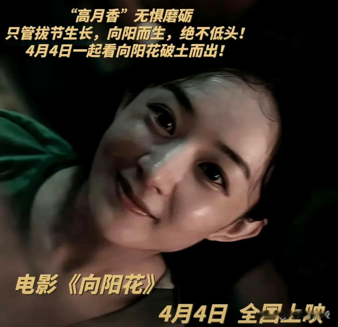 赵丽颖领衔主演的电影《向阳花》即将上映，说实在的，我特别期待呢，这部电影很可能会