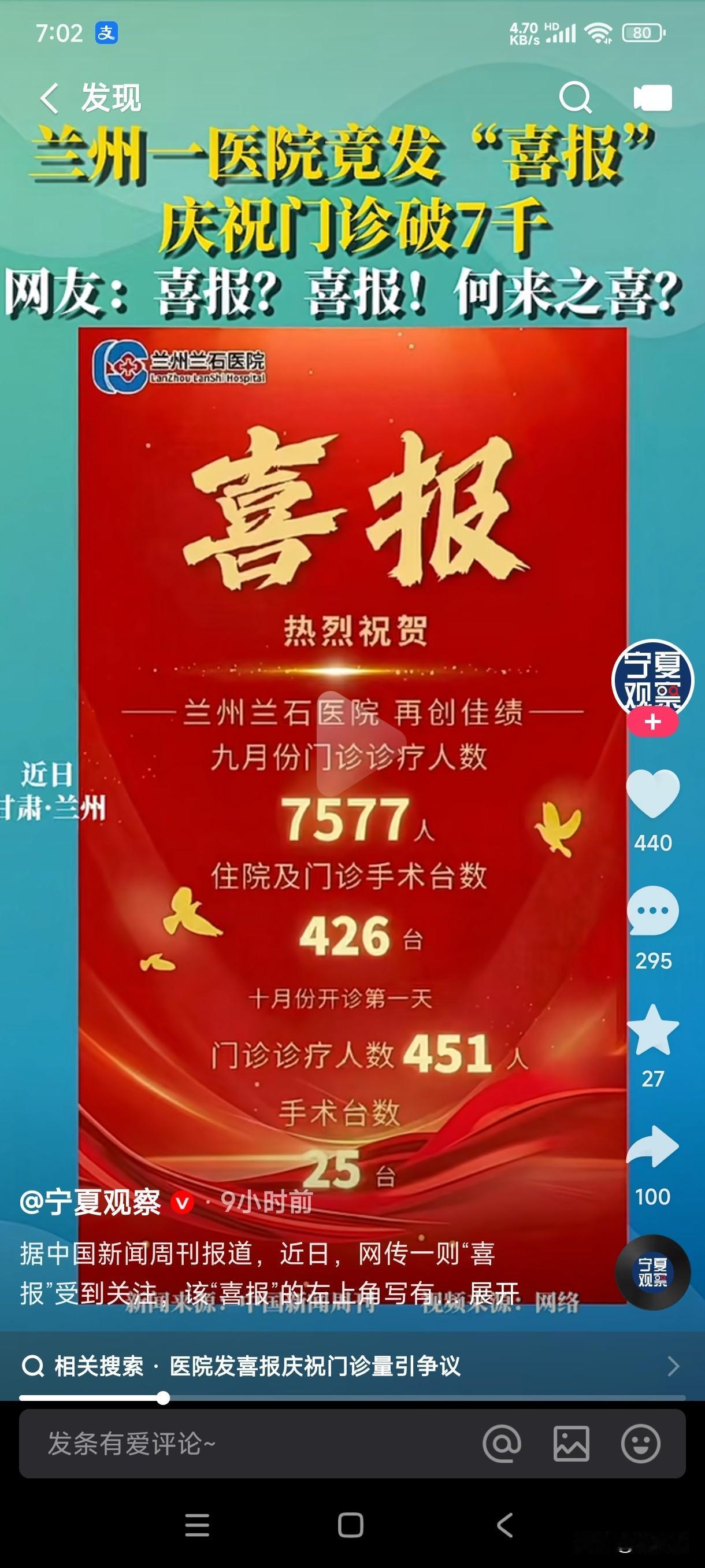 兰州兰石医院的喜报看的人云里雾里的，就是搞不明白它这到底是什么意思？

刚开始我