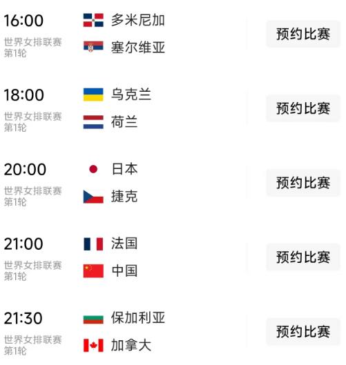 北京时间6月19日，世界女排联赛继续进行，今天有6场比赛，赛程和对阵如下：

第