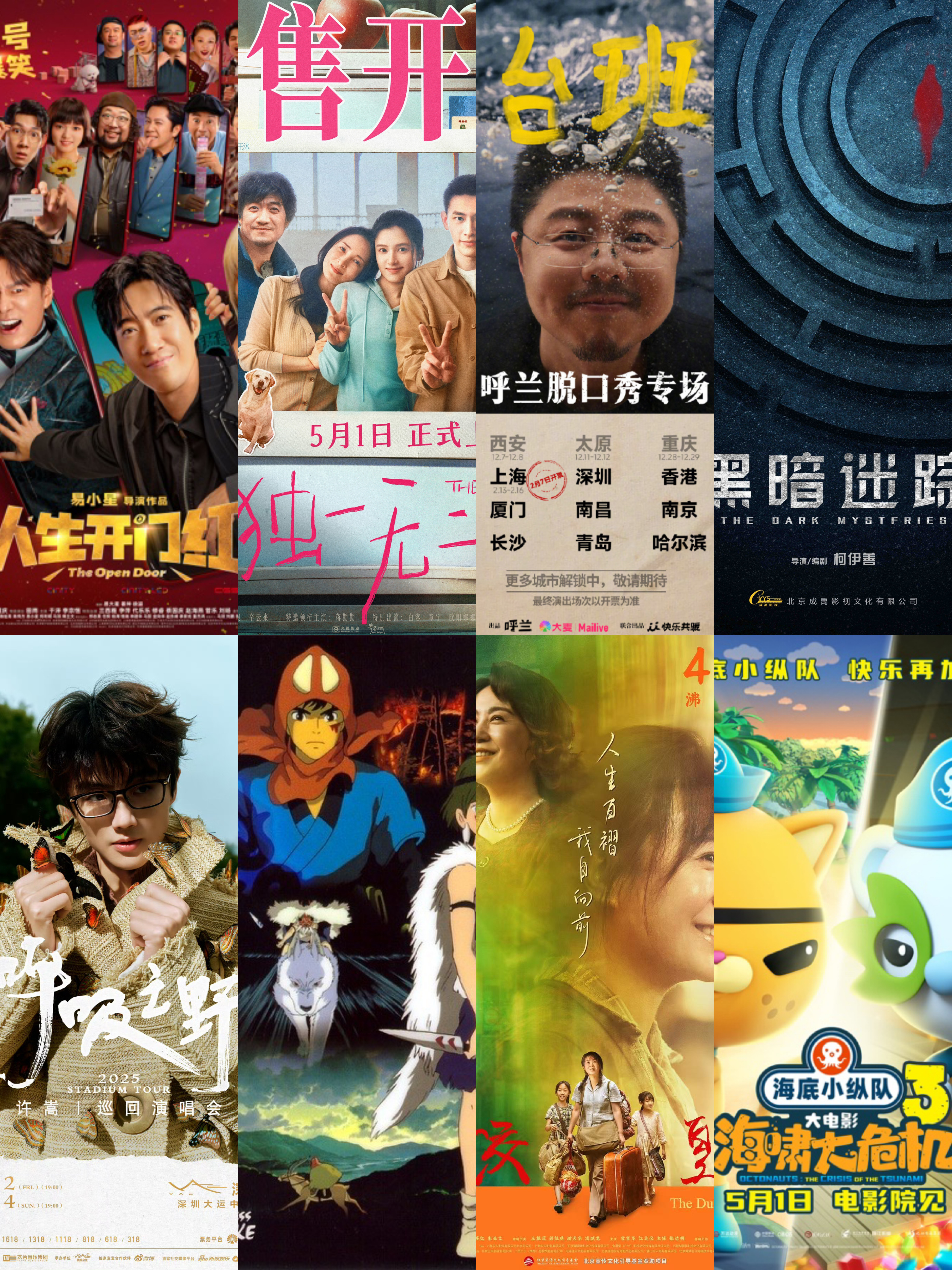 这个五一跟着电影演出去旅行《独一无二》苏州的宁静氛围为这份温情加分；《幽灵公主》