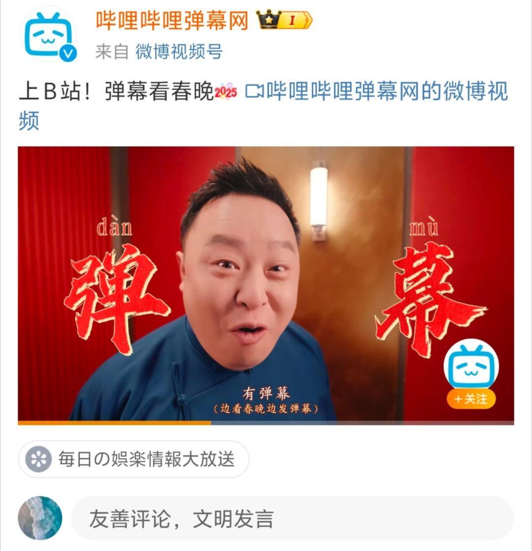 B站拿下春晚转播权 也就是能发实时弹幕了，不敢想象到时候画面有多美，别说了我提前