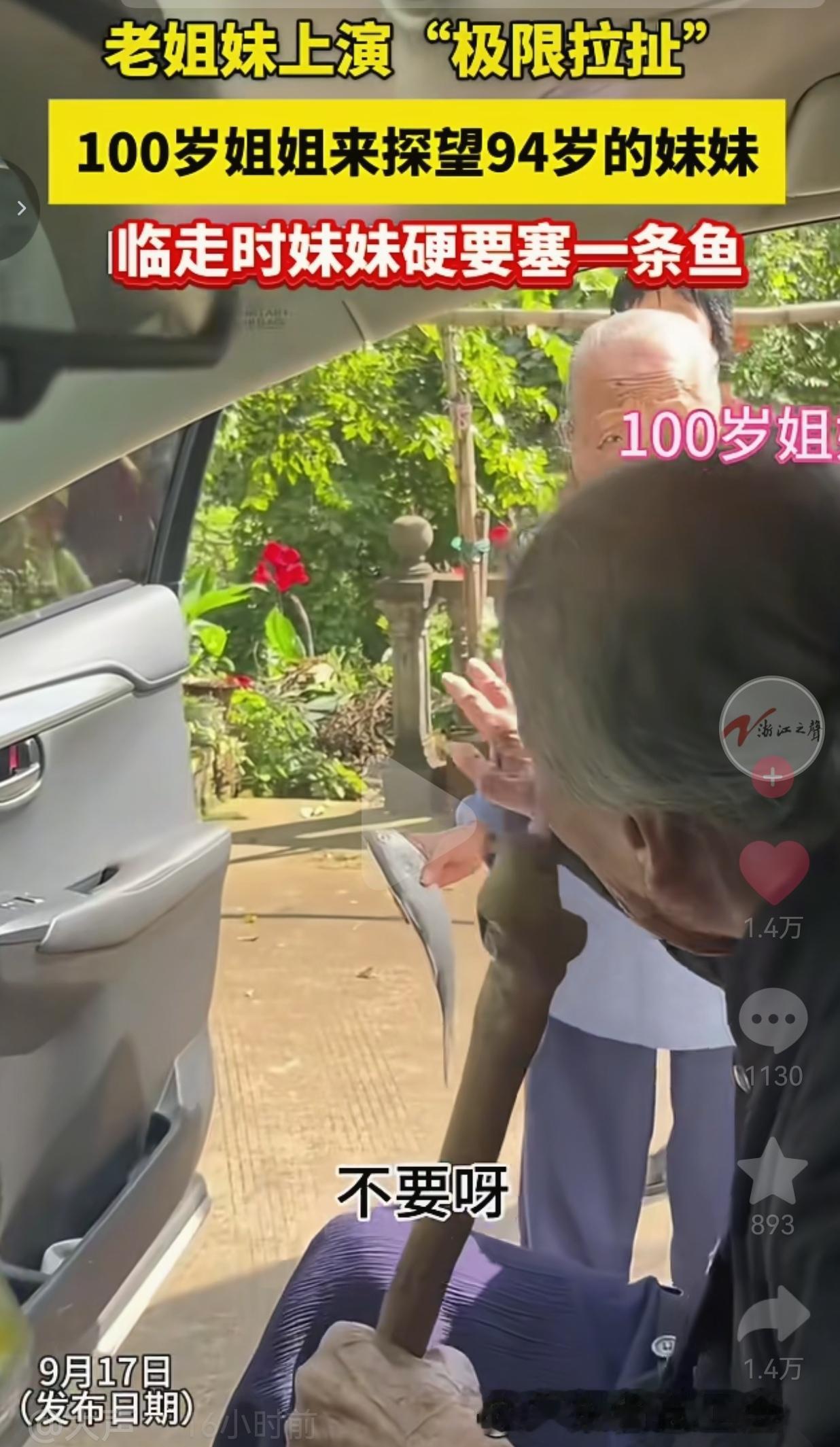 世上最珍贵的牵挂，有时候真就藏在一条鱼、几句硬话里面。
 
广东。100岁的老太