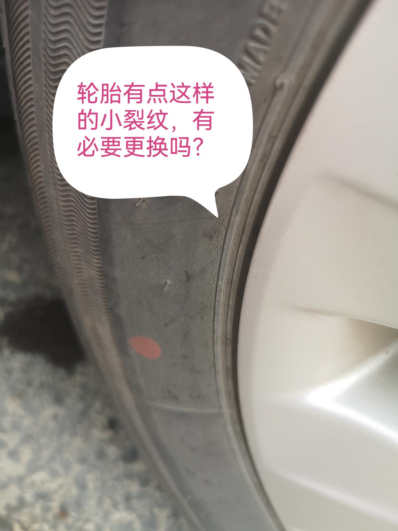 大家帮忙看看，5年的轮胎有点这样的小裂纹，有必要更换吗？
又到了给车做保养的时间