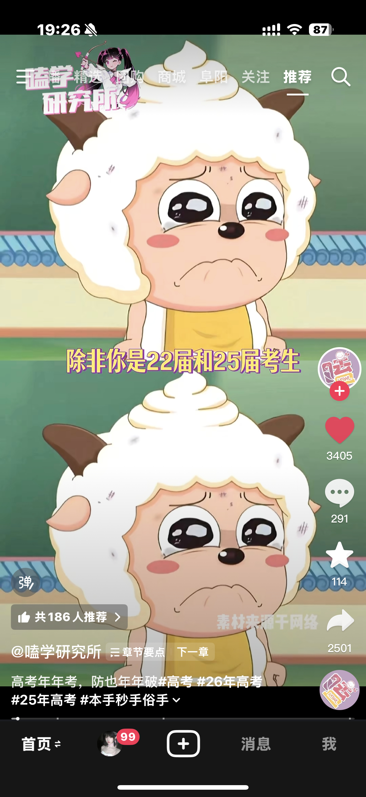 25届将被一直提名 我也将会一直破防 