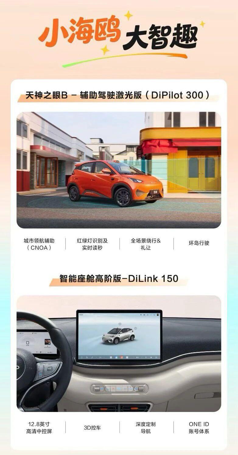 增配不增价，比亚迪新款海鸥售6.99万元起！鸥气升级，潮趣新生
2026款海鸥 