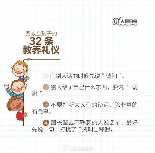 32条礼仪，让孩子更有教养，避免当“熊孩子”！！！get√ ​​​