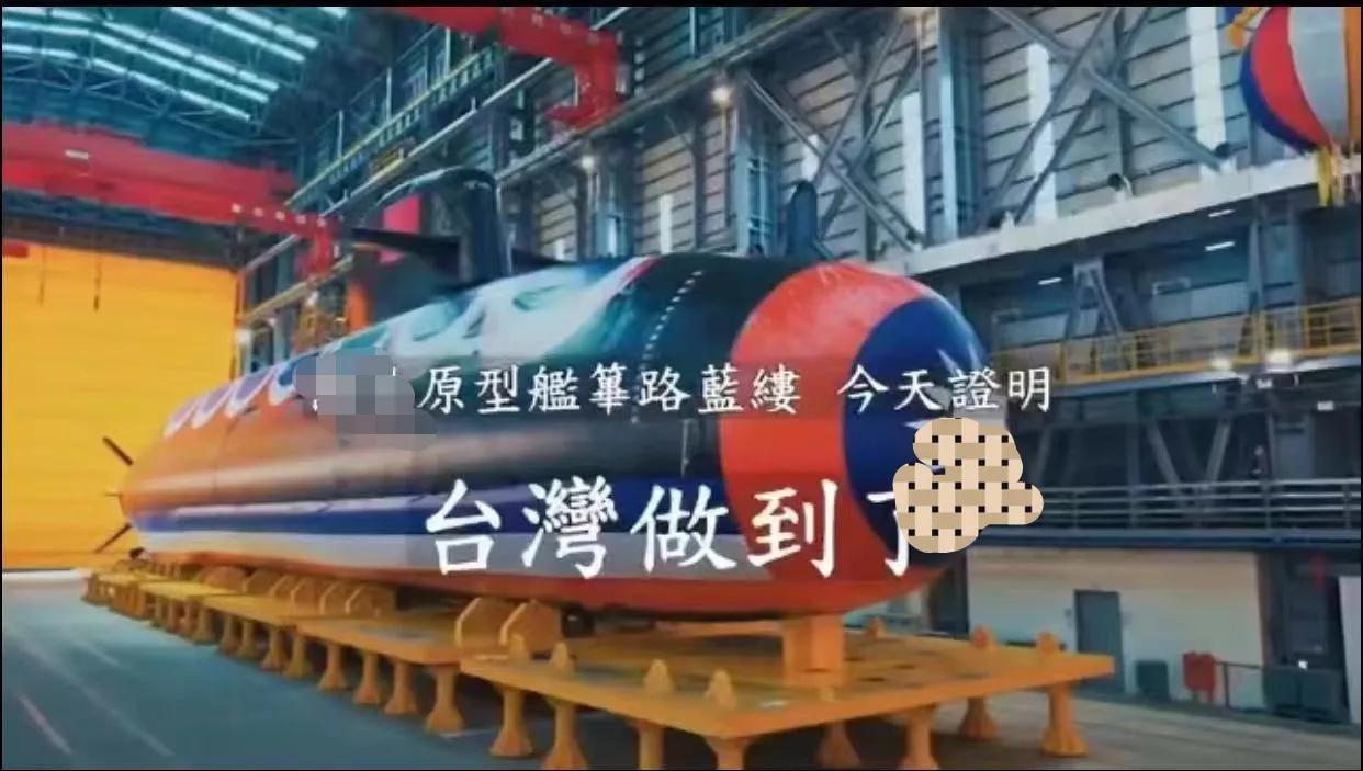 台湾省造潜艇的首艘“海鲲”号今天正式命名，这艘潜艇由于是由美国人牵头，英国人助拳
