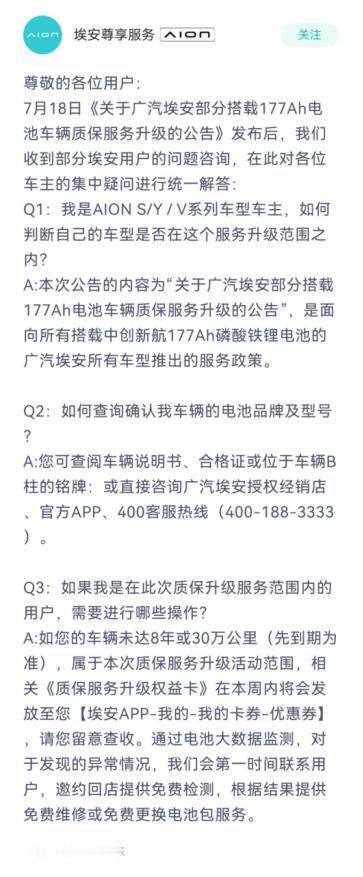 广汽埃安升级 177Ah 电池质保针对搭载中创新航 177Ah 电池 AION 