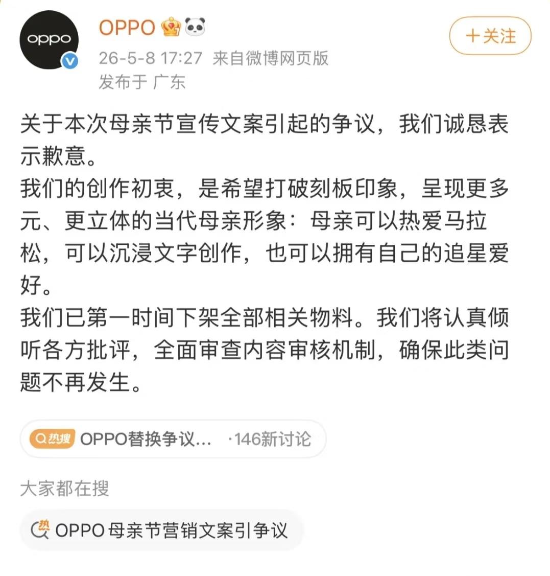 "我妈有两个老公"这句话让OPPO翻了车，但真正让人背脊发凉的，是武汉大学那份急