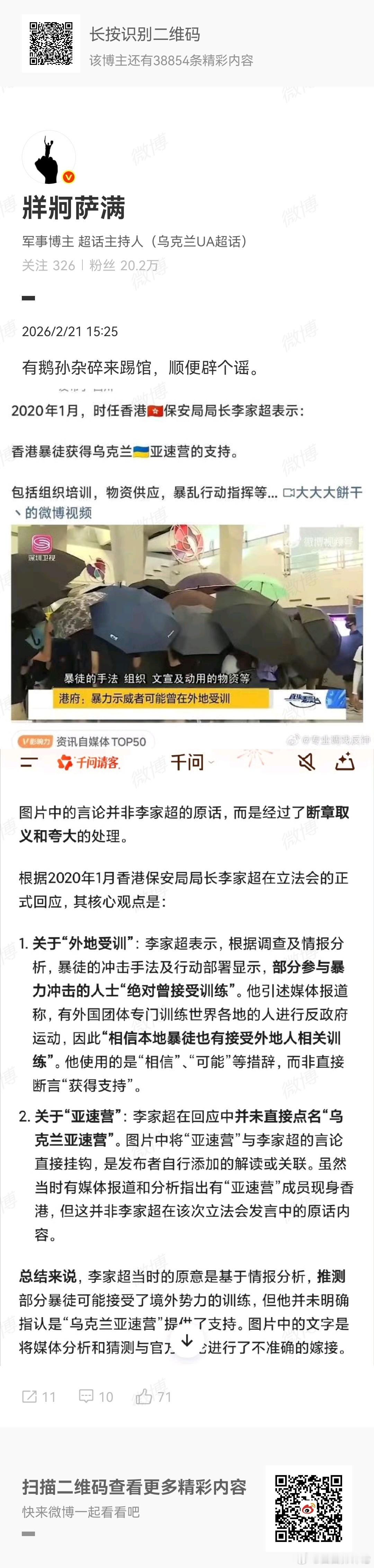 这也算辟谣…… 李家超立法会发言没有直接点乌克兰或亚述营，但明确说了有境外势力插