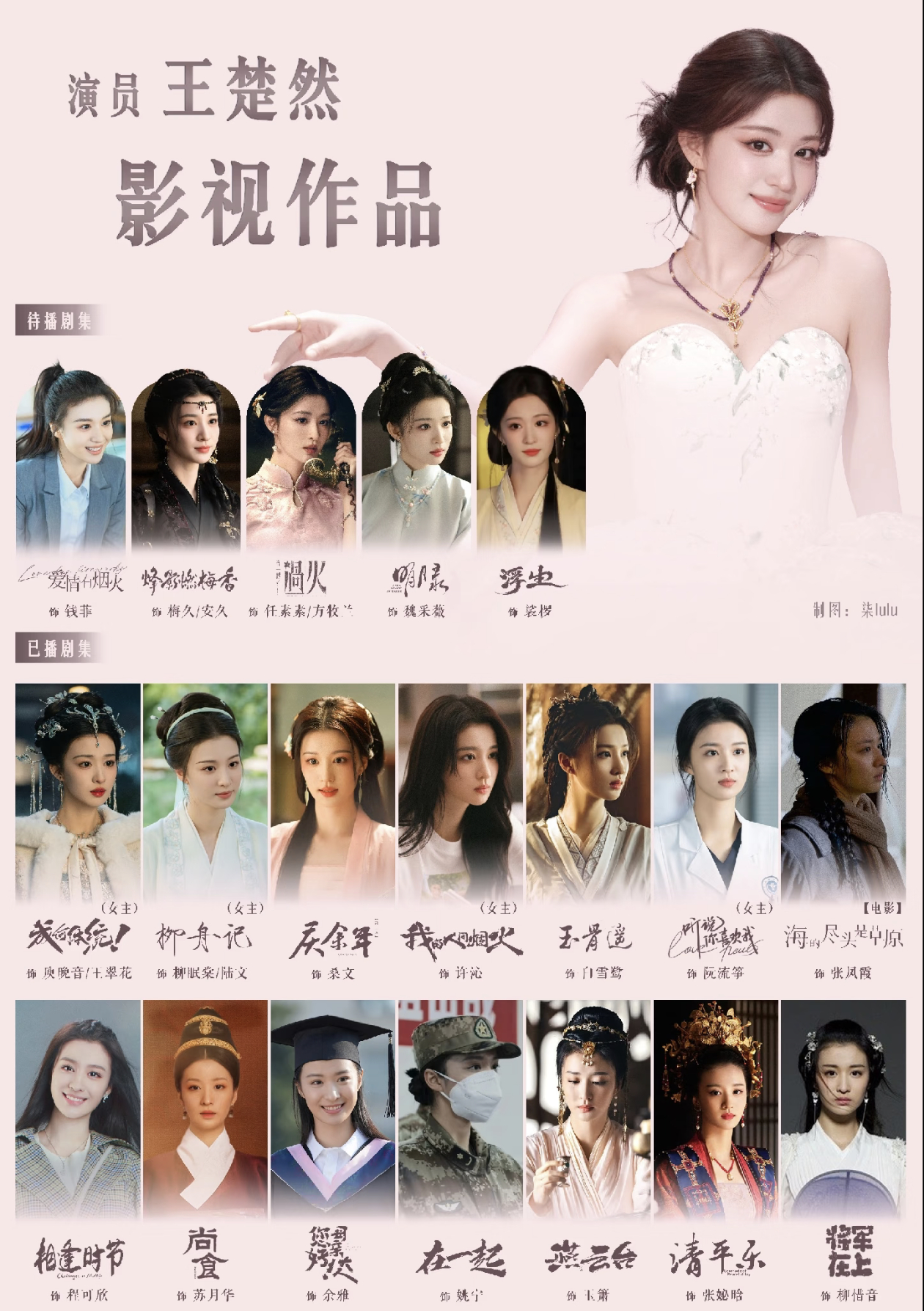 王楚然只能笑卢昱晓不敢笑之前一直没看过她演戏，上一个烟火没看过，成何体统没看过，