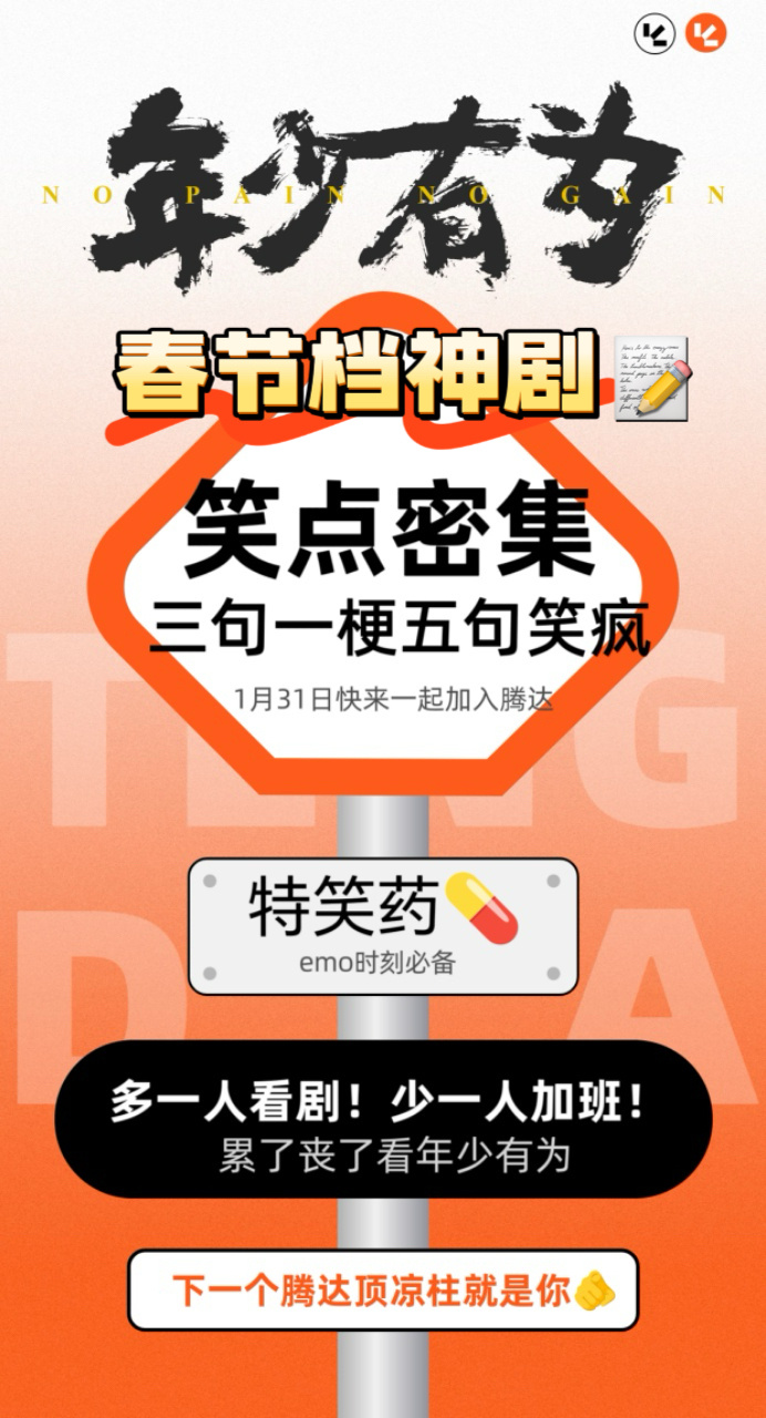 年少有为 我的评分：1集离谱2集爆笑3集笑炸了电视剧年少有为年少有为 什么时候看