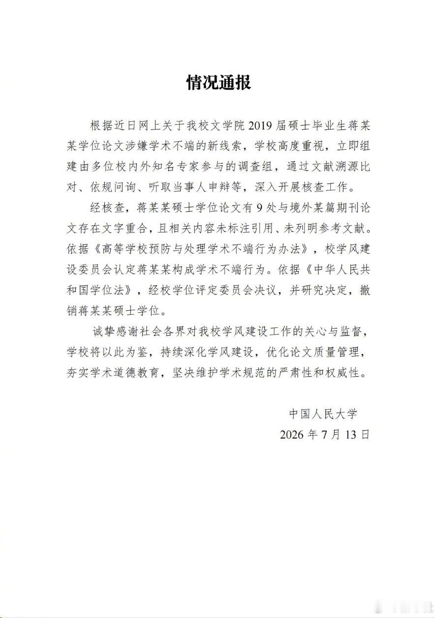 之前发布调查报告说只是“不规范”，怎么现在又确认是“学术不端”了？到底发生了什么