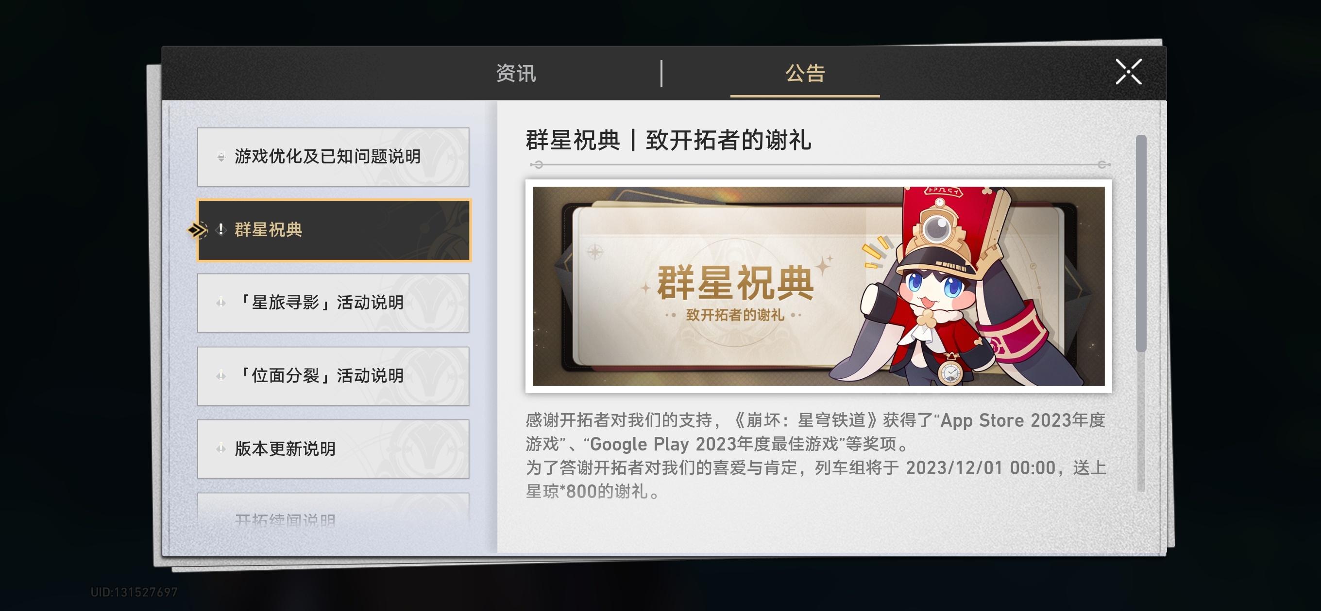 12月1日凌晨0：0分《崩坏：星穹铁道》要给每个人发800星琼，庆贺手游获得了“