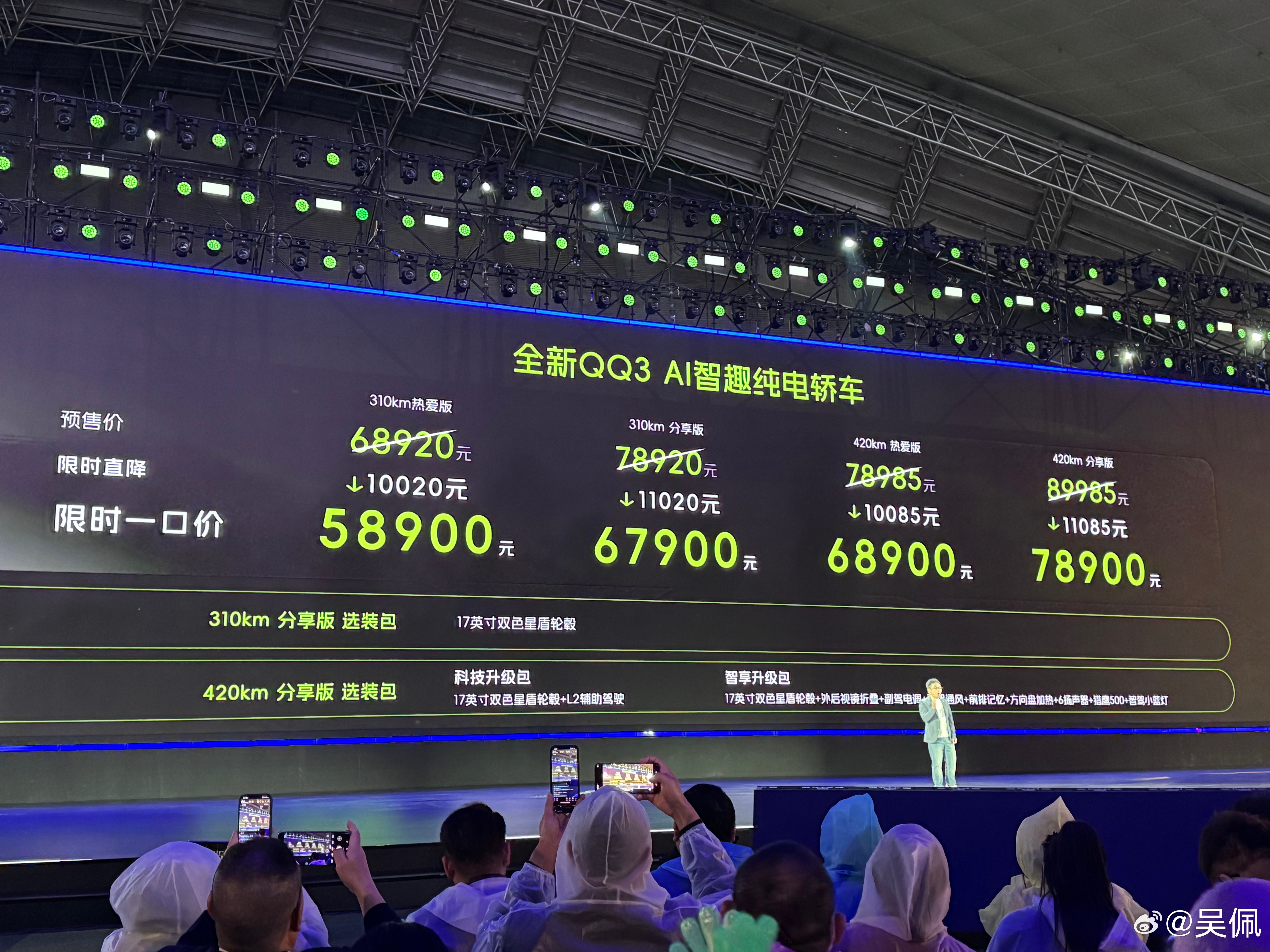 5.89万起，奇瑞QQ3正式上市。有310km/420km2种续航可选，给你6种