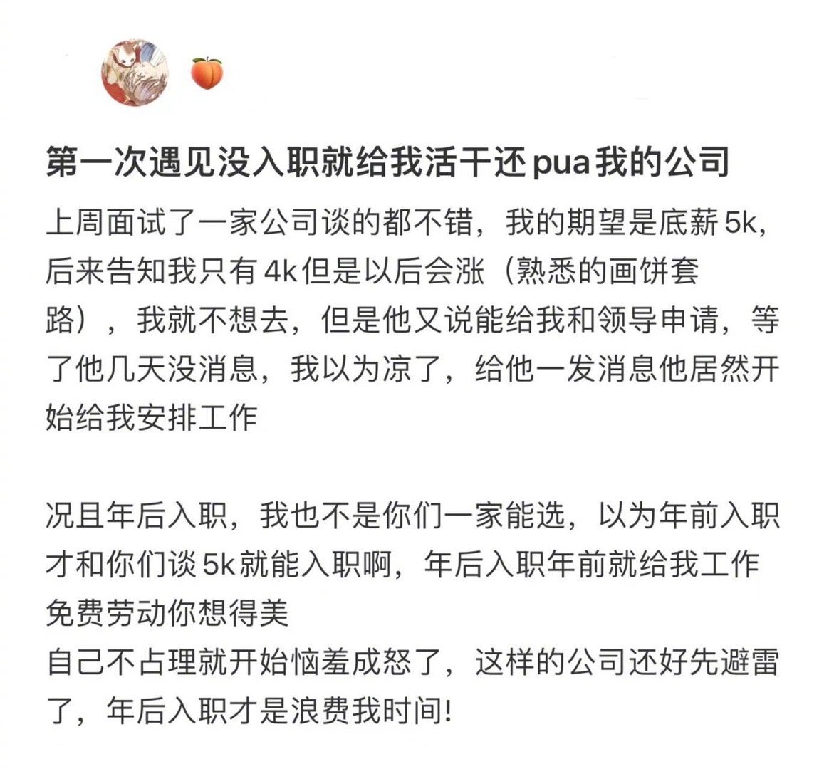 头回见还没入职就安排工作了 ​ ​​​