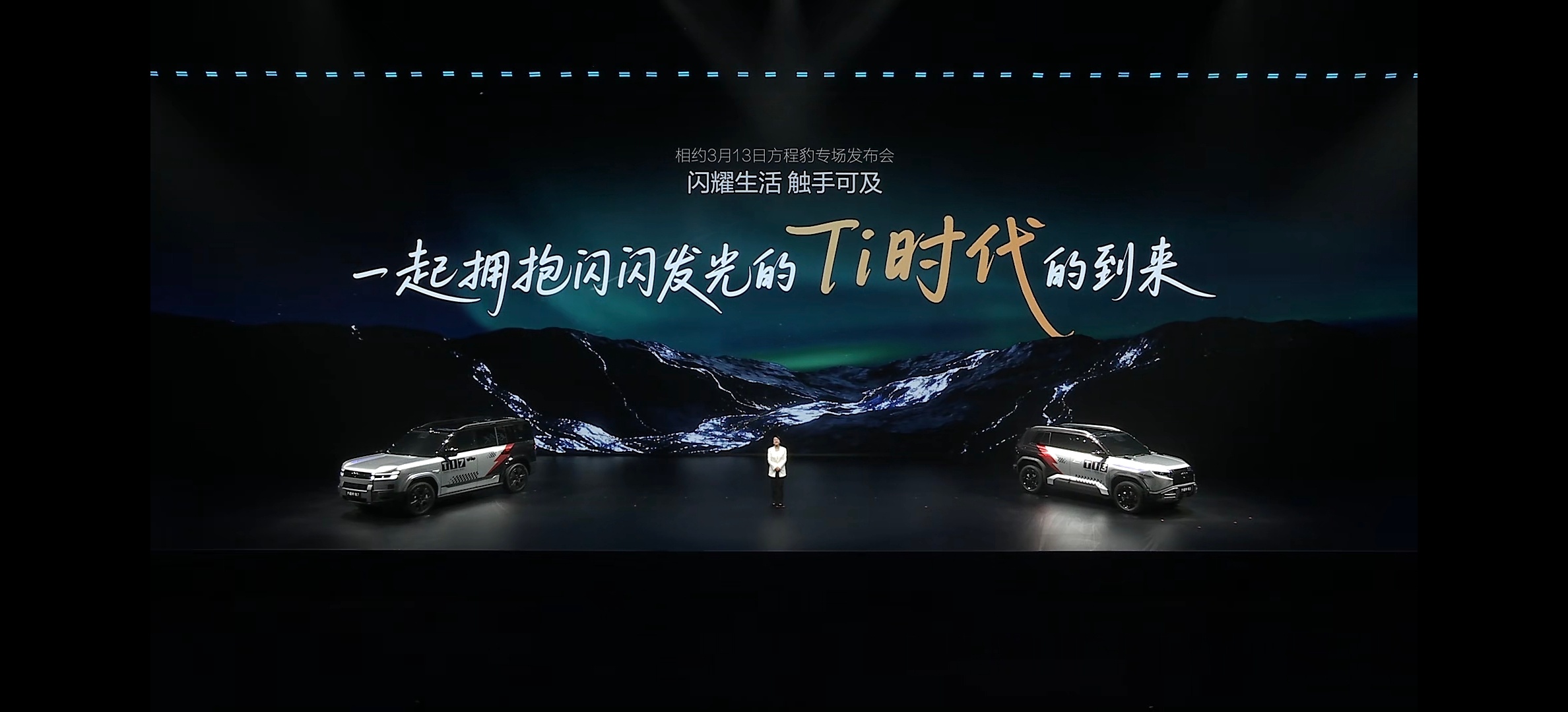 方程豹钛7EV闪充版钛3闪充版 