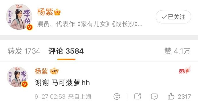 杨紫上线回复祝福杨紫感谢好友祝福 杨紫上线感谢好友祝福 ,好真诚 