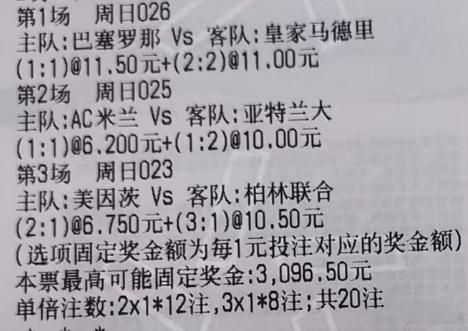 贪总足球：023 德甲 美因茨vs柏林联胜 2-0 2-1 3-1025 意甲 