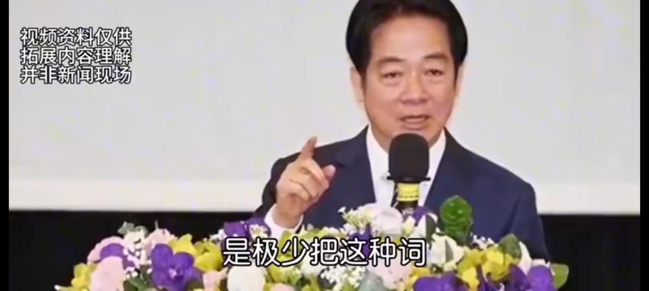 民族败类赖清德，人人得以诛之。
如果没有这个家伙，台湾好多事情可以转换，中国国民