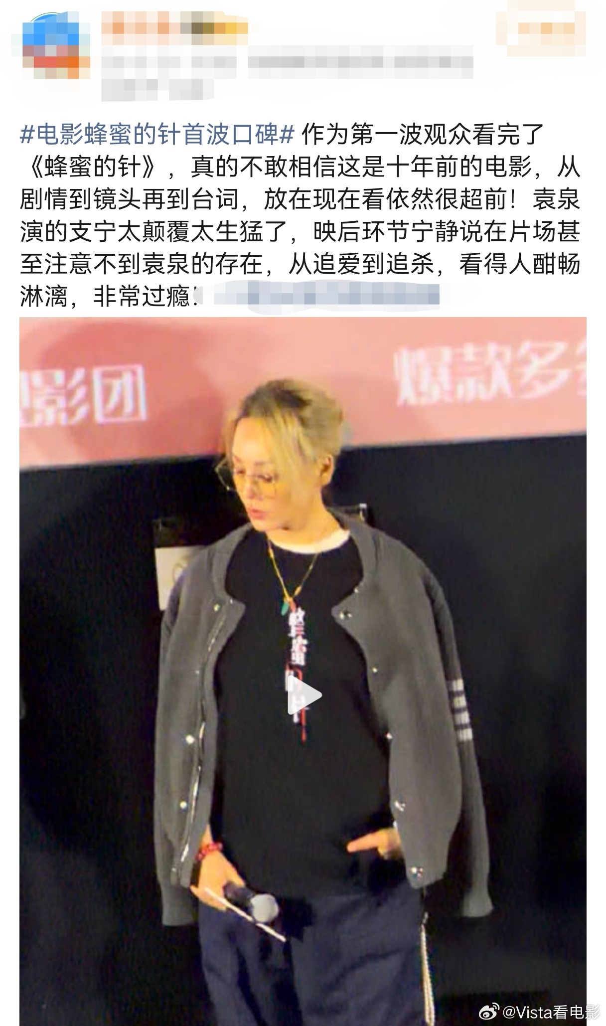 电影蜂蜜的针首波口碑听见《蜂蜜的针》里最后支宁说的那句“我澎湃的爱过你”，才明白