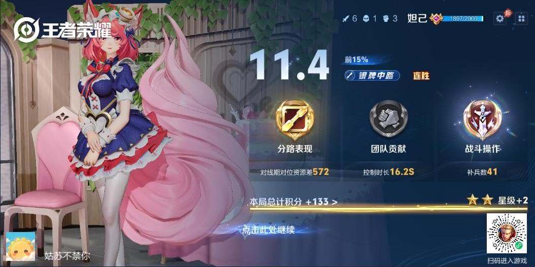 好耶，九连胜