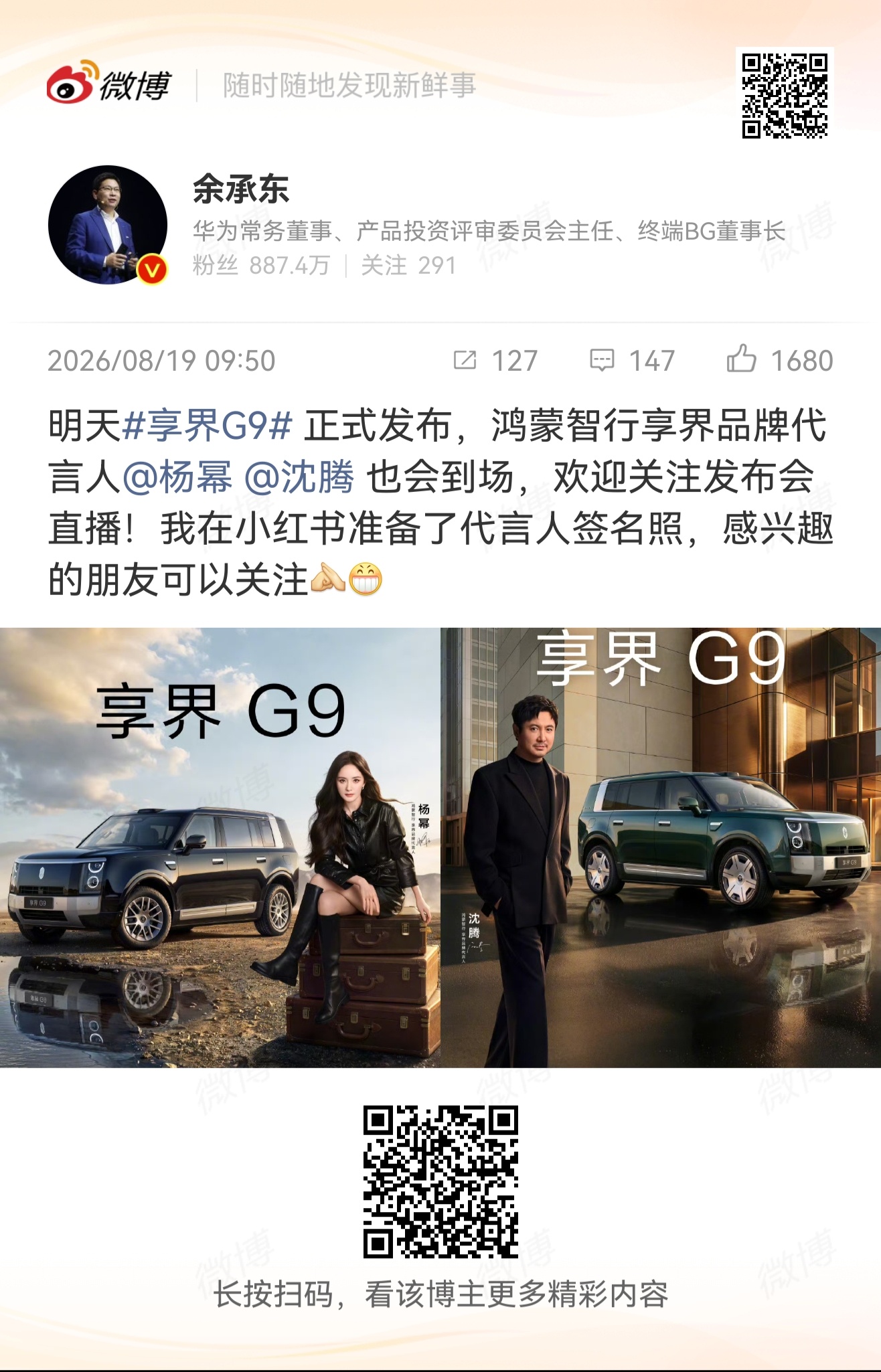 还记得前段时间拍综艺节目里面的享界G9 吗，原来在这里等着呢 