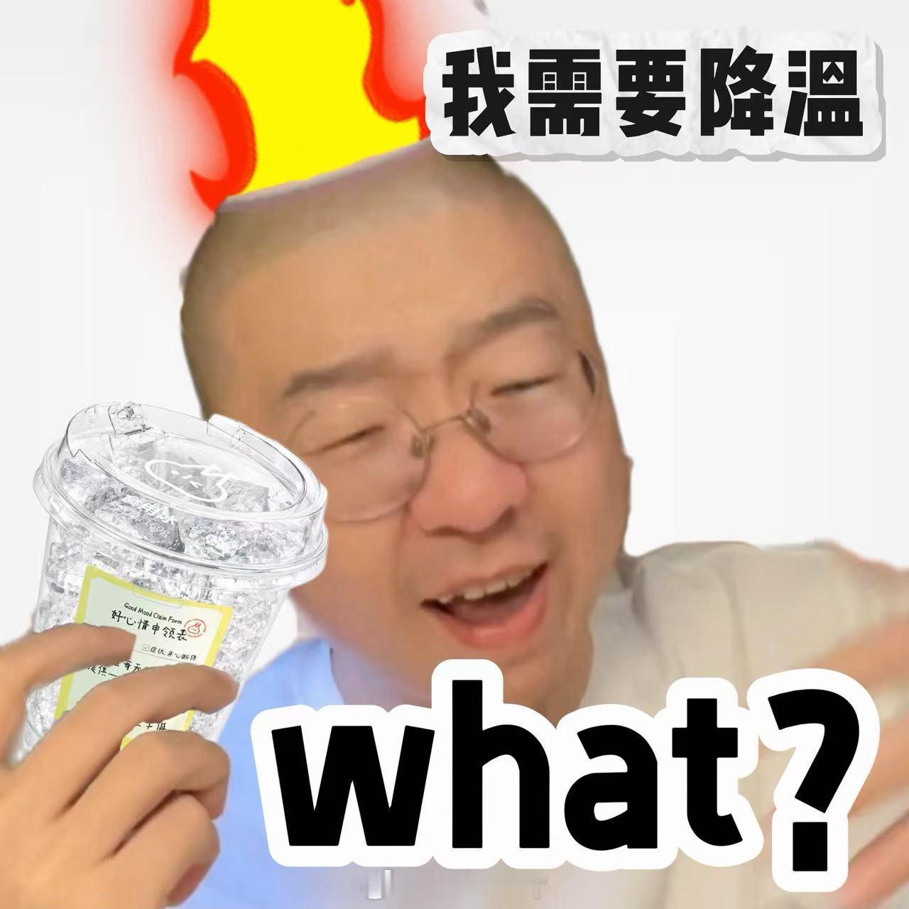 李诞回应凉了 诞总心态也太通透有趣，把“凉了”玩成夏日梗，搭配松鼠便利冰杯，清爽