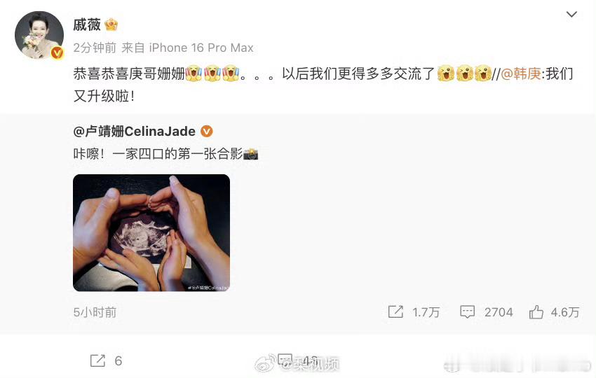 戚薇恭喜卢靖姗韩庚恭喜恭喜🎉 ​​​
