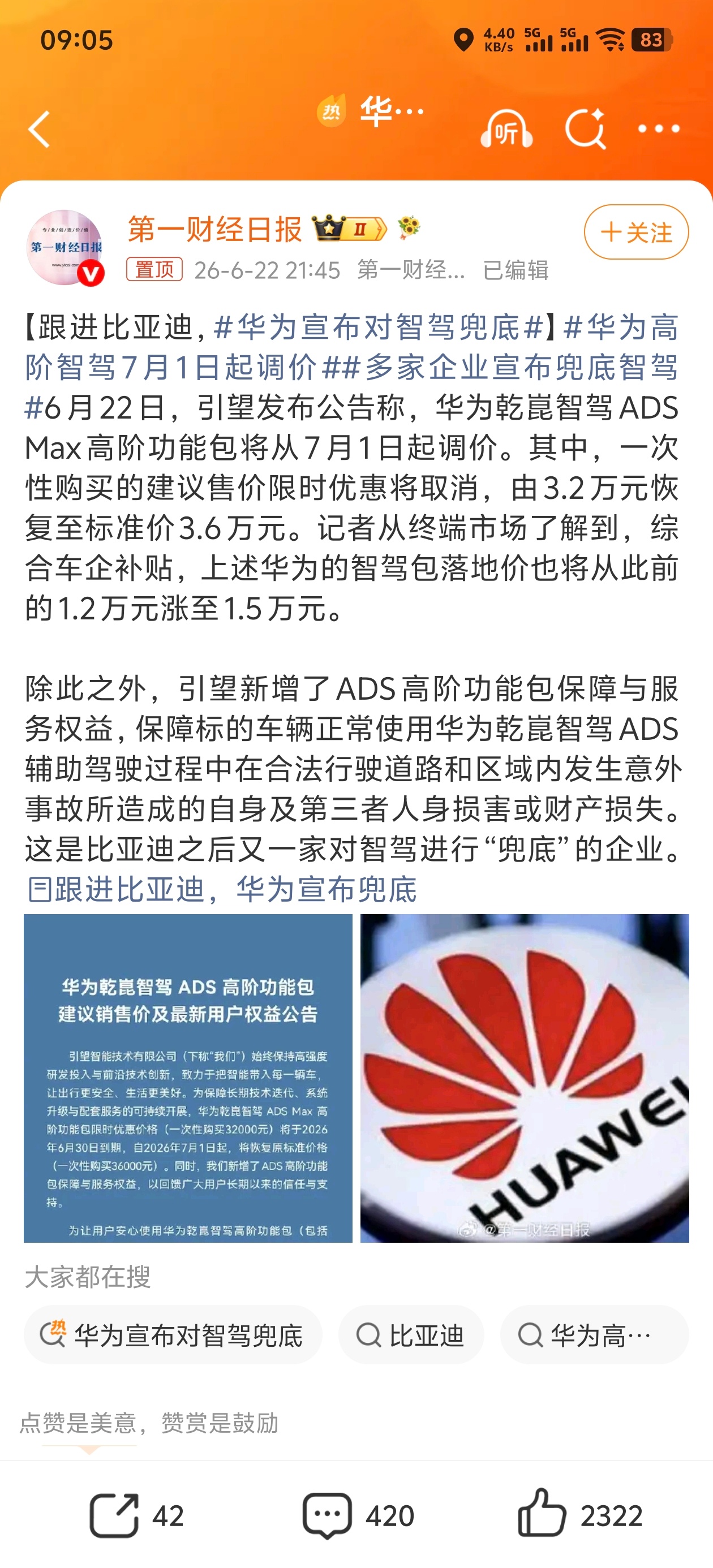 华为宣布对智驾兜底华为乾崑ADS Max智驾包7月起涨价：一次性购买指导价3.2