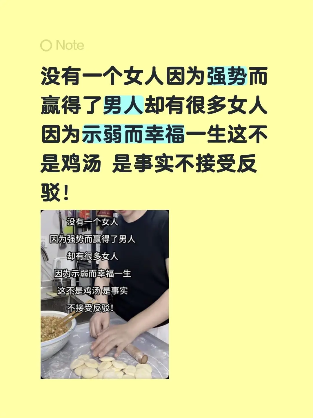 没有一个女人 因为强势而赢得了男人却有很多女人 因为示弱而幸福一生这不...