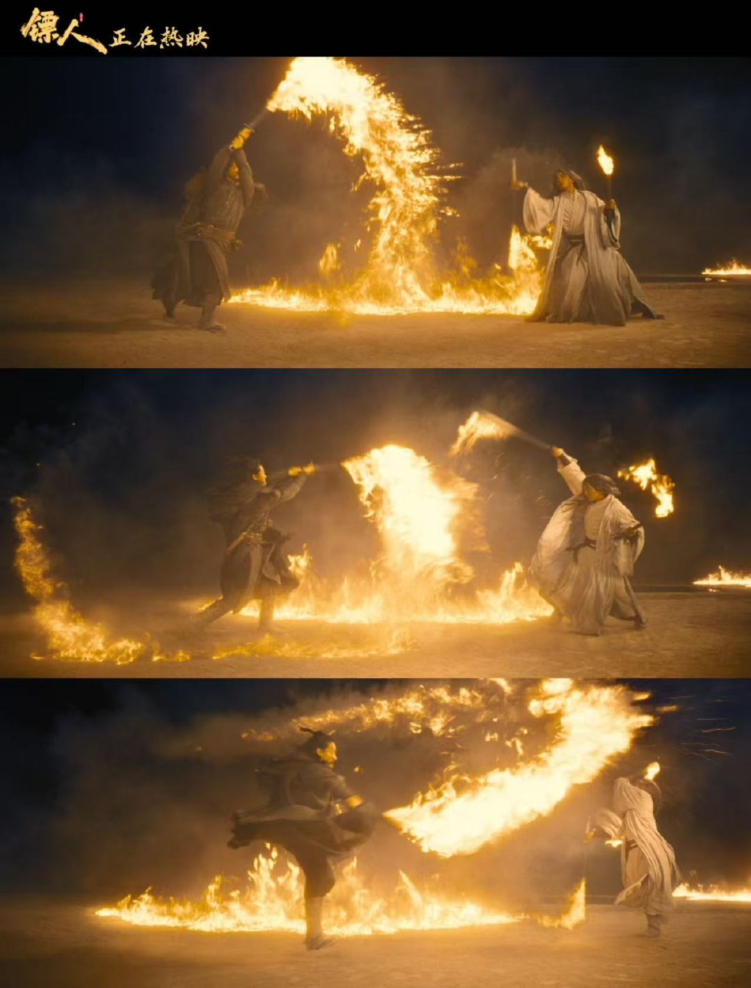 镖人打戏真火实拍 看到纪录片才知道那些火把打戏都是真点火真举着火打，竖喊着要做天